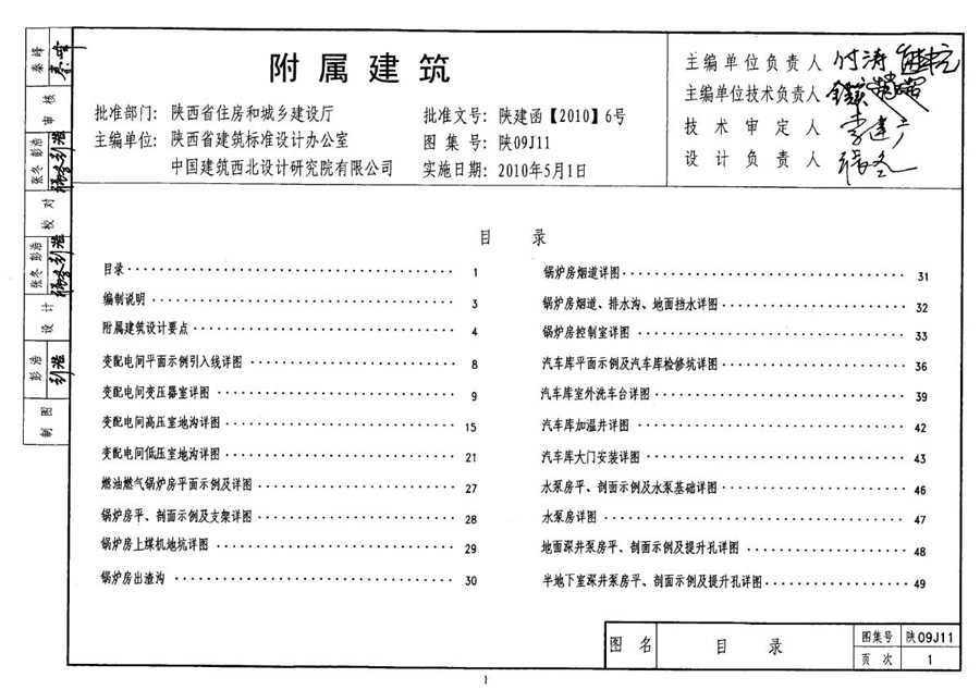 陕09J11(图集) 附属建筑图集