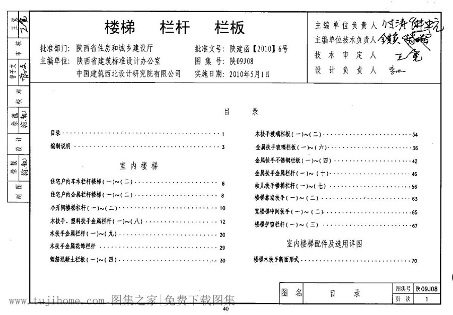 陕09J08(图集) 楼梯 栏杆 栏板图集