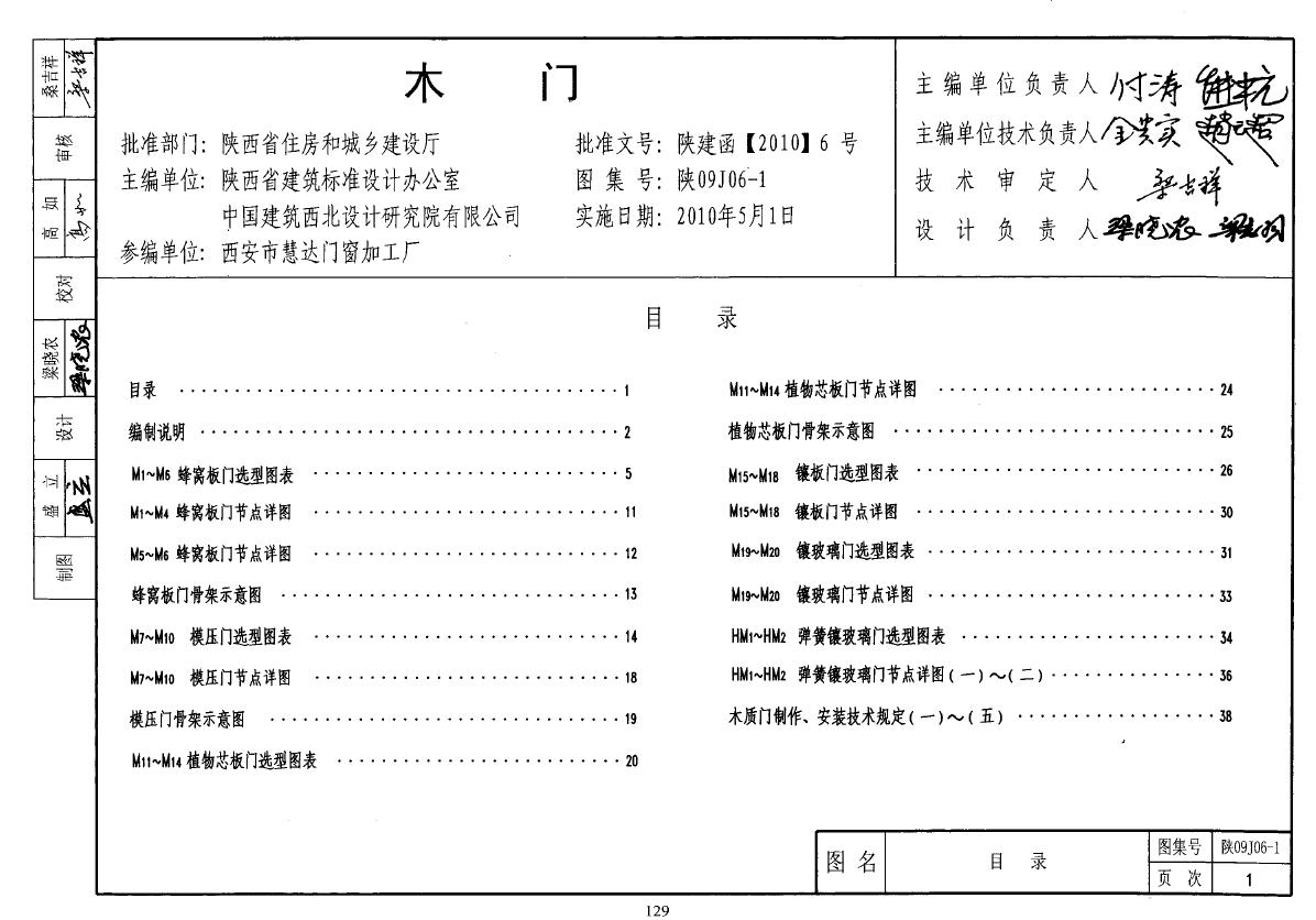 陕09J06-1(图集)木门图集