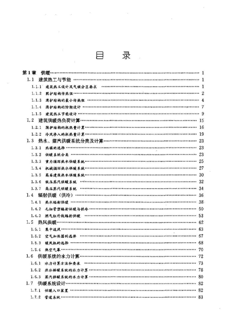 2020版 注册暖通教材（第三版） 833页完整OCR版、已标记修改部分