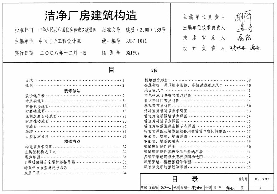 08J907(图集)洁净厂房建筑构造图集