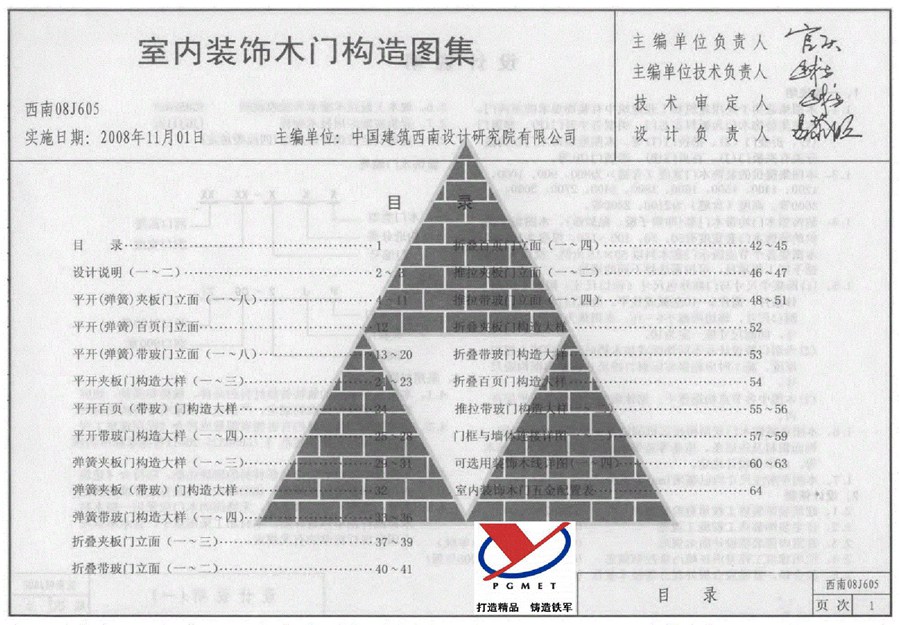 西南08J605(图集)室内装饰木门构造图集