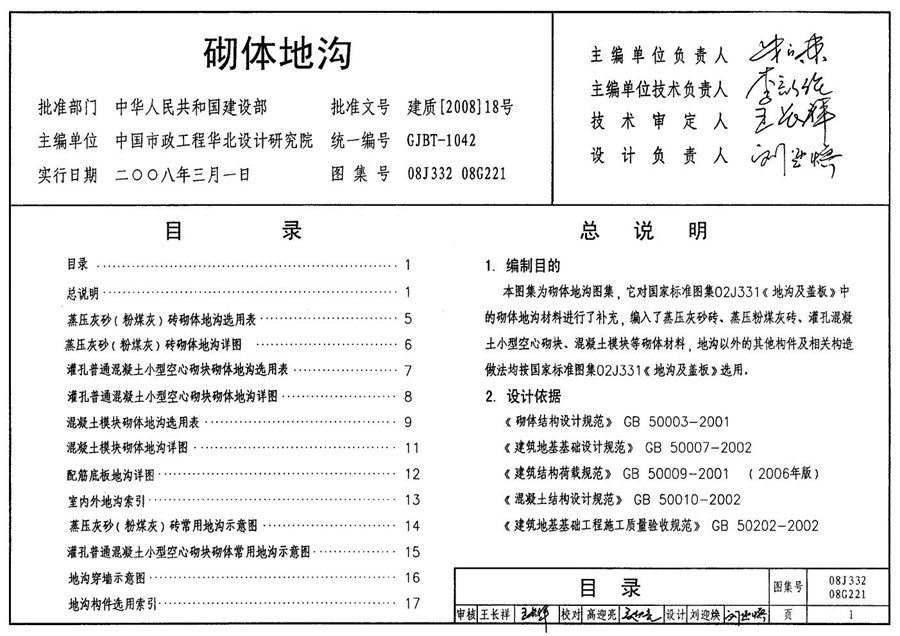 08G221、08J332(图集)砌体地沟图集