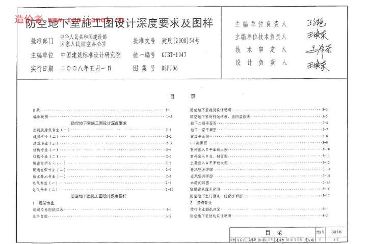 08FJ06(图集) 防空地下室施工图设计深度要求及图样