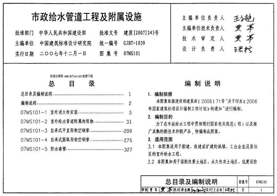 国标07MS101(图集) 市政给水管道工程及附属设施图集