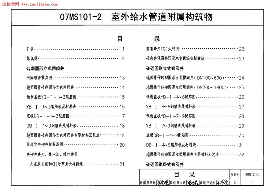 07MS101-2(图集)室外给水管道附属构筑物图集