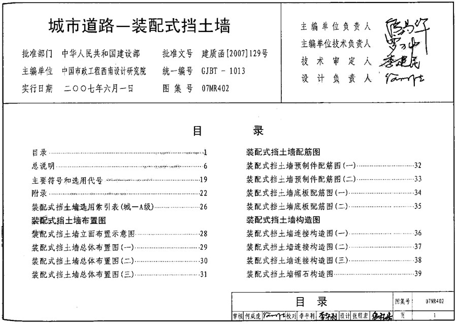 07MR402(图集)城市道路－装配式挡土墙图集