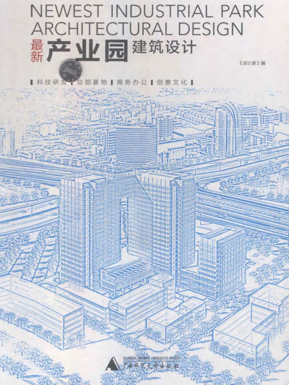 最新产业园建筑设计PDF