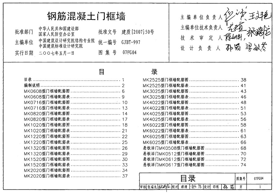 07FG04(图集)钢筋混凝土门框墙图集