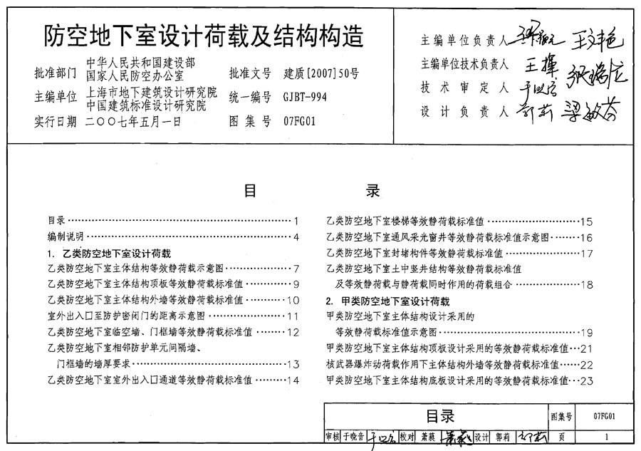 07FG01-05防空地下室结构设计（2007年合订本）人防图集