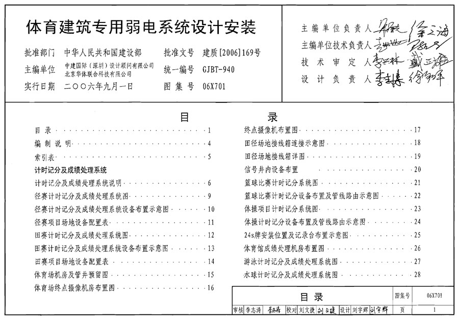 国标06X701(图集)体育建筑专用弱电系统设计安装