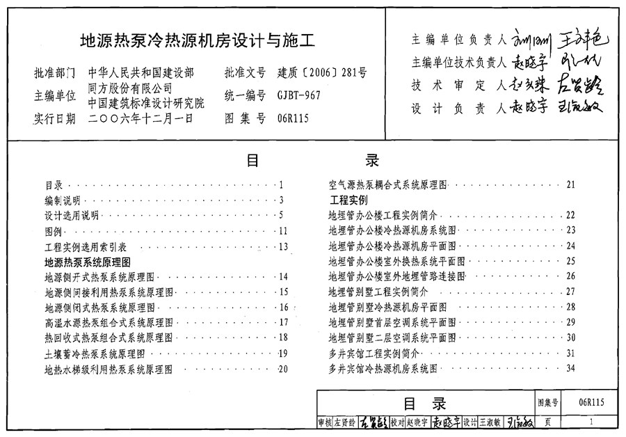 06R115(图集) 地源热泵冷热源机房设计与施工图集