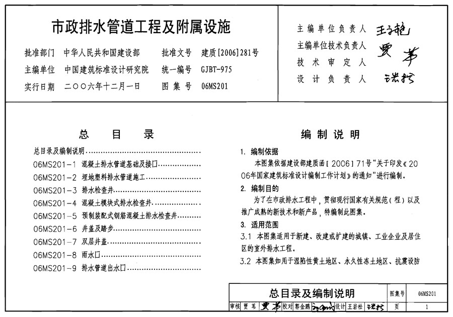 06MS201(图集)市政排水管道工程及附属设施图集