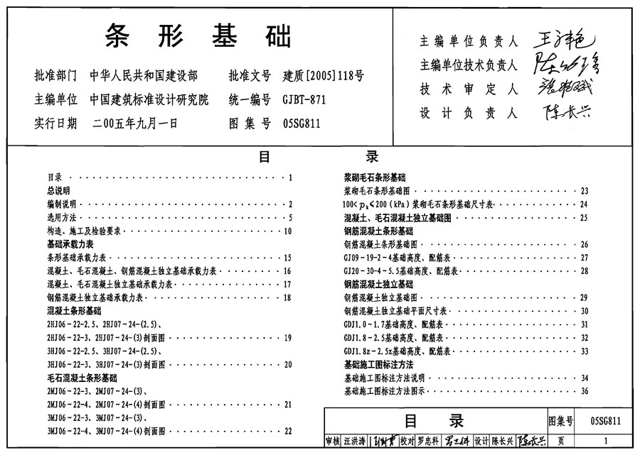 05SG811(图集)条形基础图集