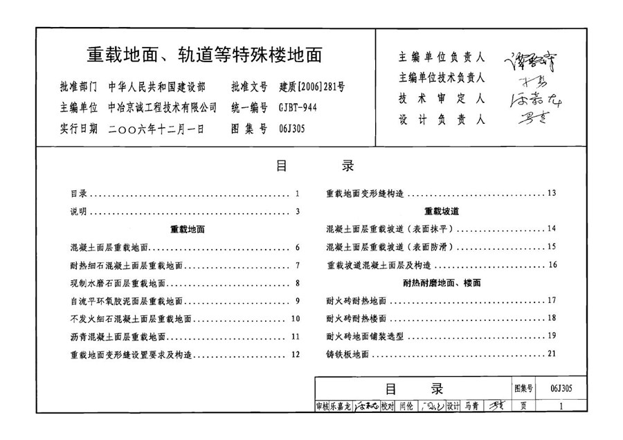 国标图集06J305(图集)重载地面、轨道等特殊楼地面