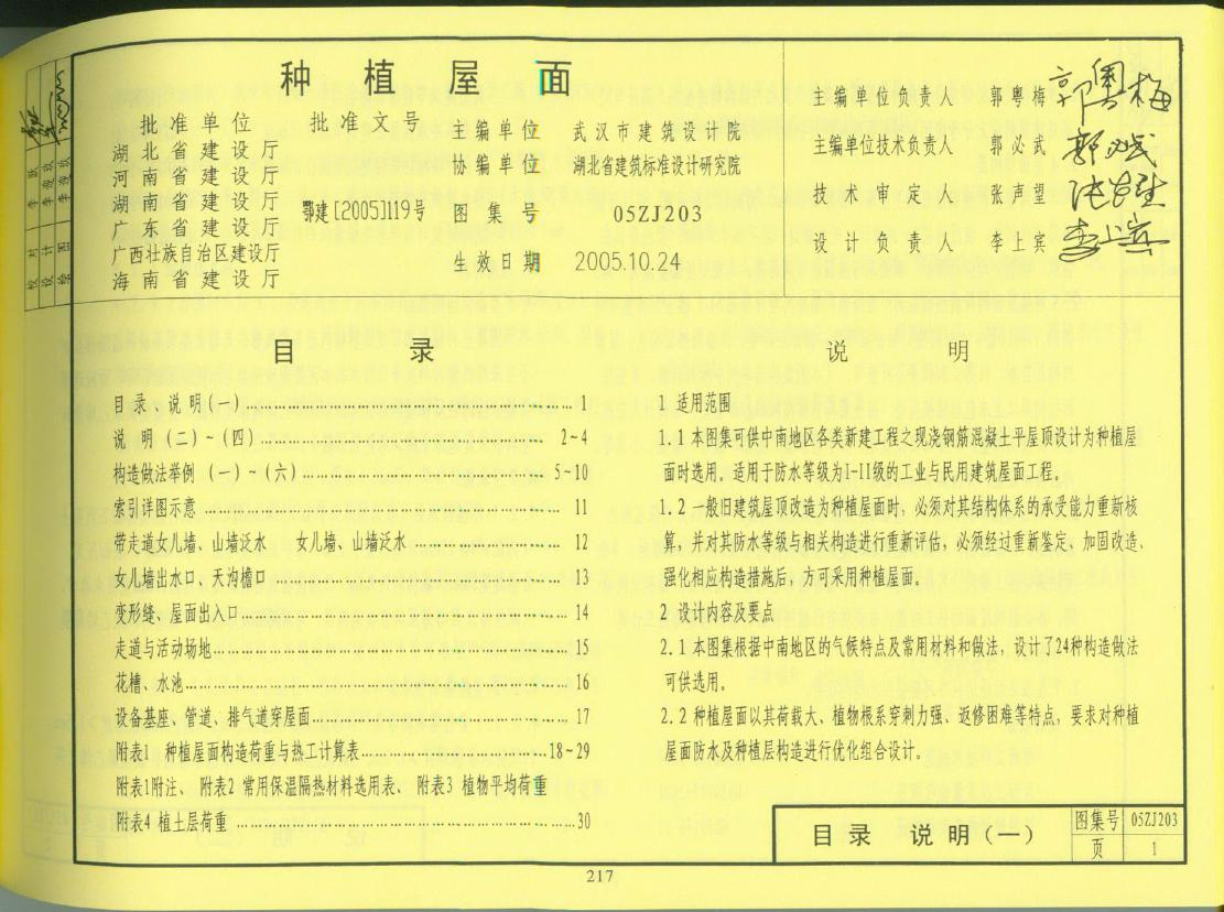 05ZJ203(图集) 中南标种植屋面图集