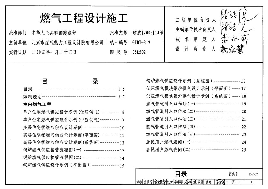 05R502(图集)燃气工程设计施工图集