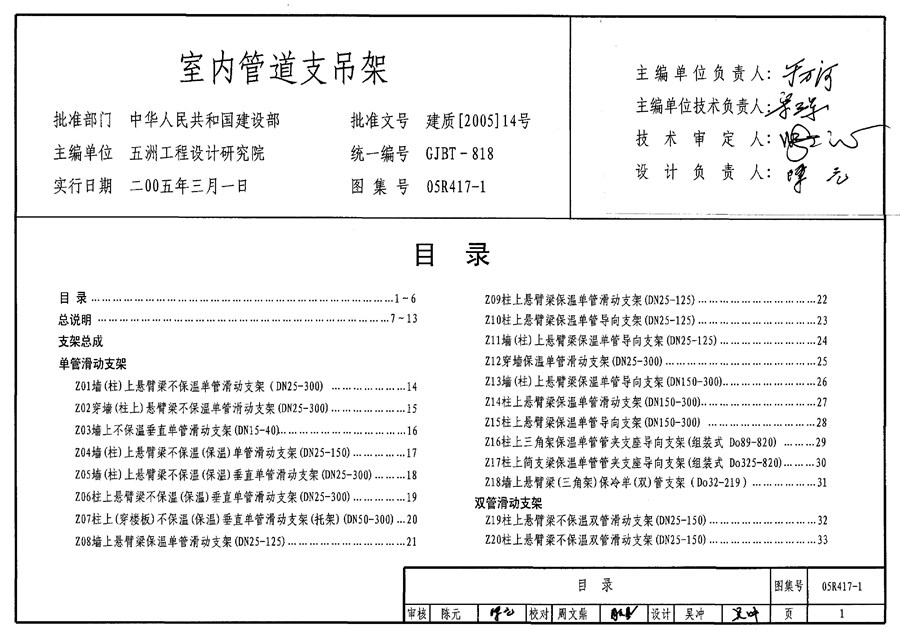 05R417-1(图集)室内管道支吊架图集