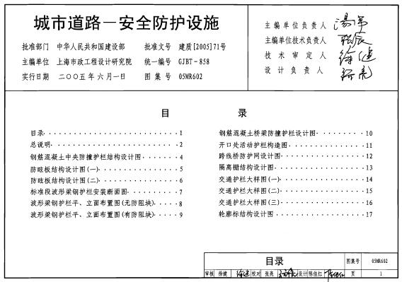 05MR602(图集)城市道路-安全防护设施图集