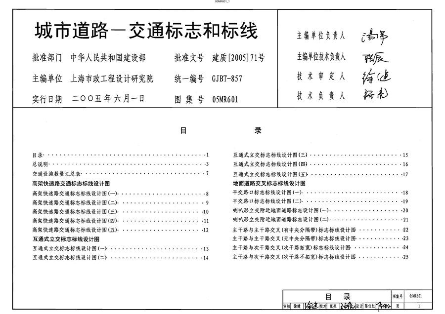 05MR601(图集) 城市道路-交通标志和标线图集