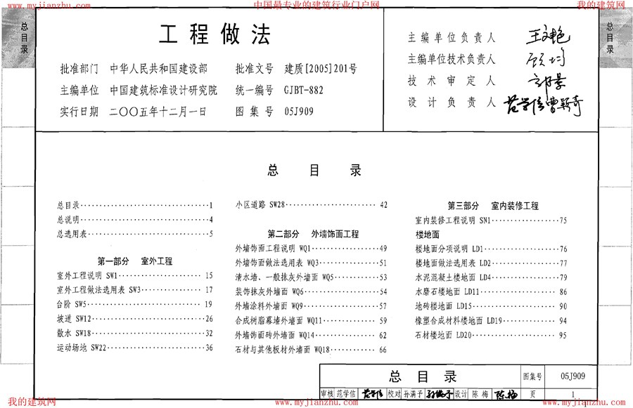 国标05J909(图集)工程做法图集