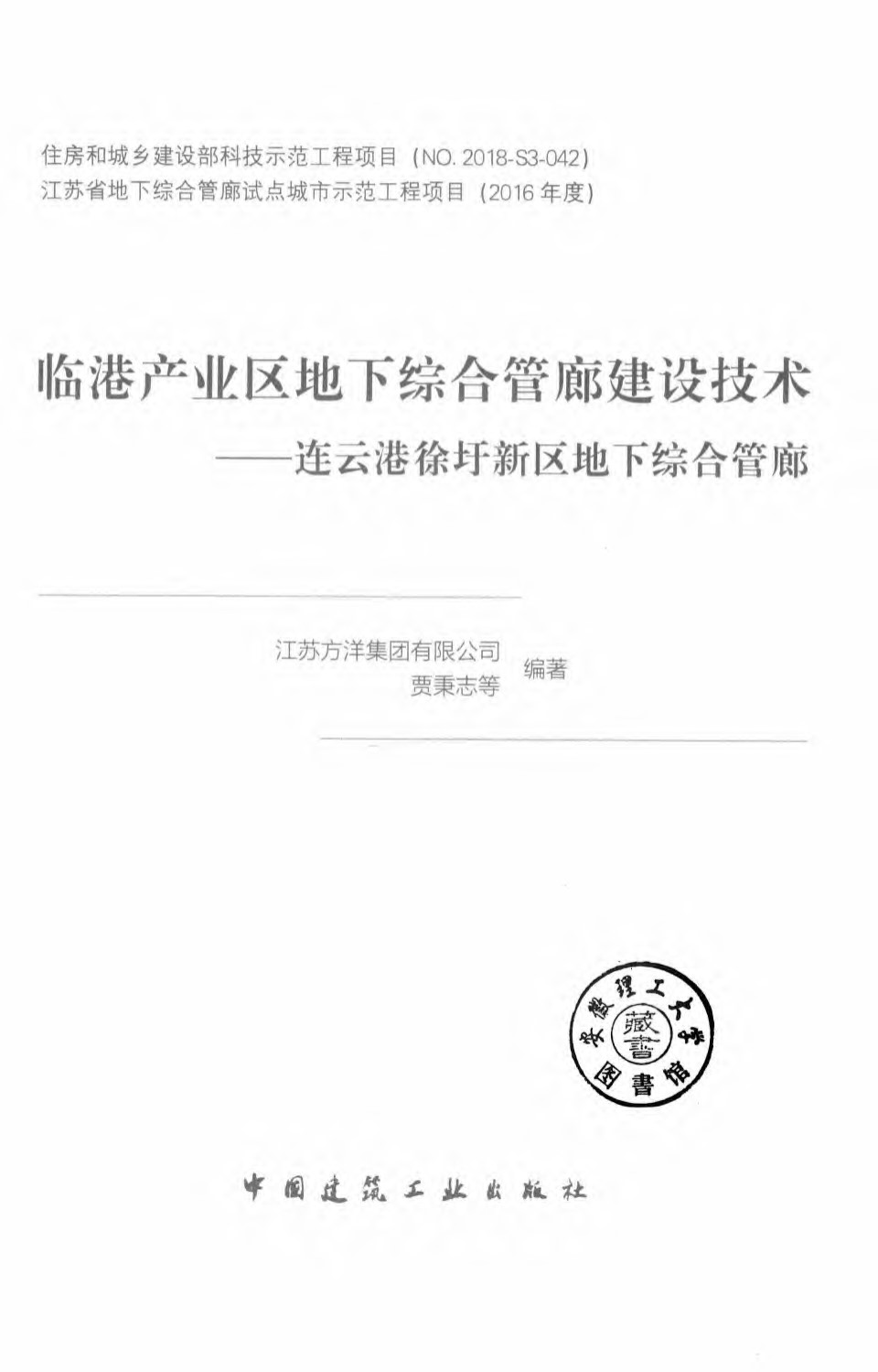 临港产业区地下综合管廊建设技术 连云港徐圩新区地下综合管廊 2019年