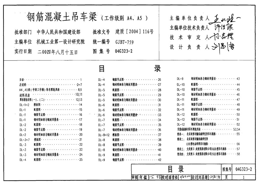 04G323-2钢筋混凝土吊车梁-工作级别A4、A5(图集)