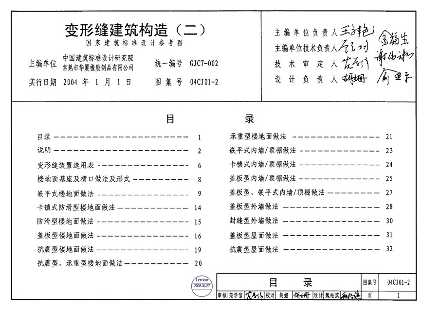 国标04CJ01-2(图集)变形缝建筑构造图集