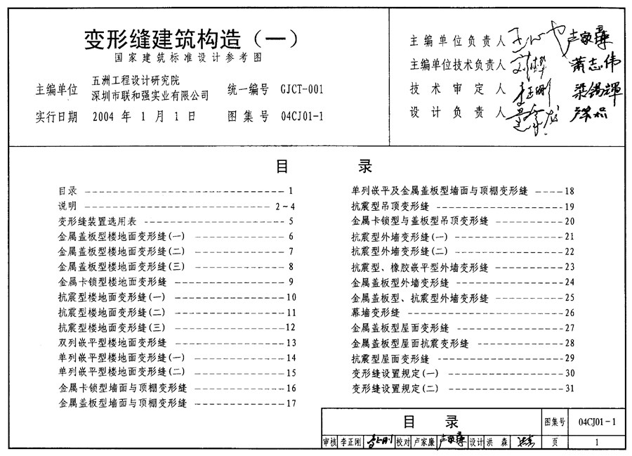 国标04CJ01-1(图集)变形缝建筑构造图集