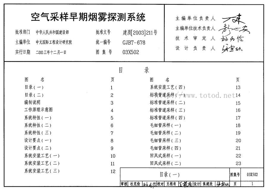 国标图集03X502(图集)空气采样早期烟雾探测系统