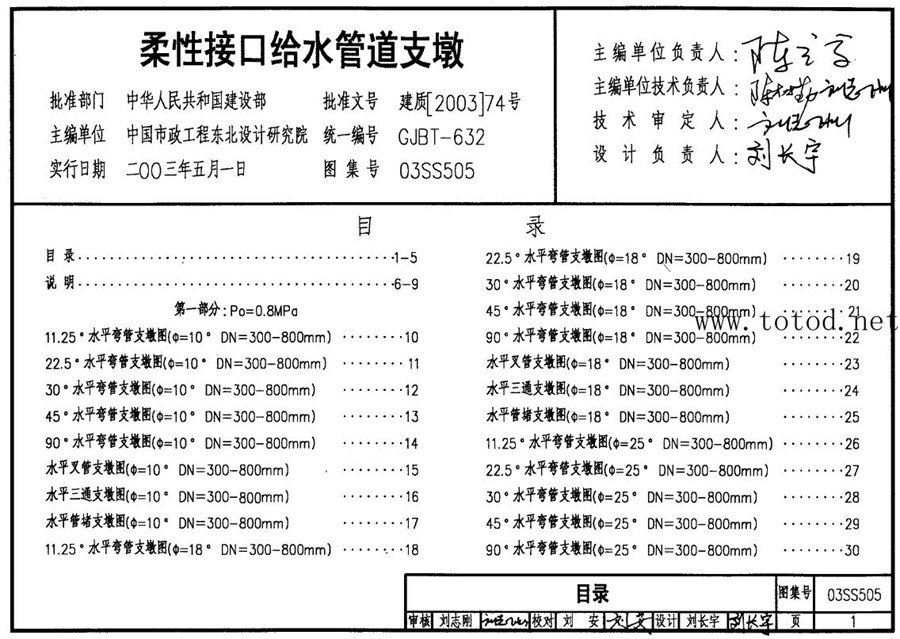 03SS505(图集)柔性接口给水管道支墩图集