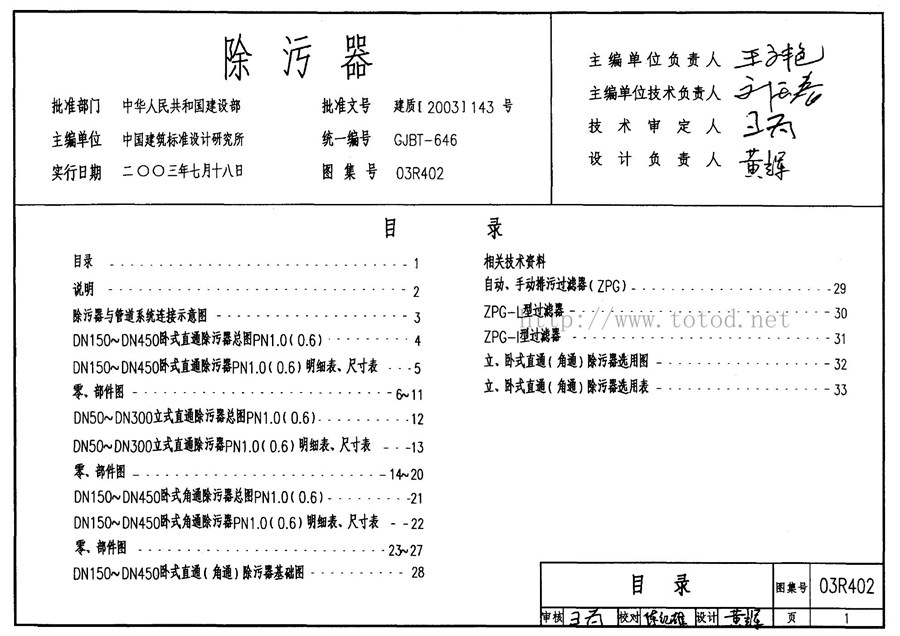 03R402(图集)除污器图集