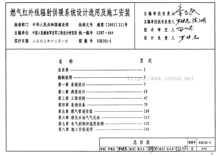 03K501-1(图集)燃气红外线辐射供暖系统设计选用及施工安装图集