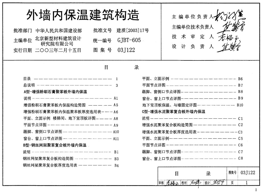 03J122(图集)外墙内保温建筑构造图集