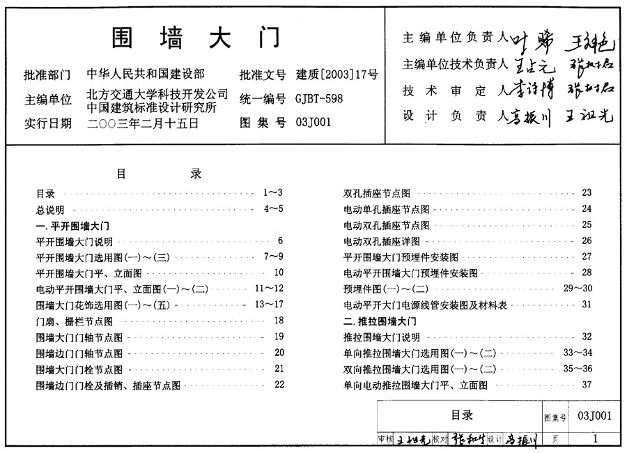 03J001(图集)围墙大门图集