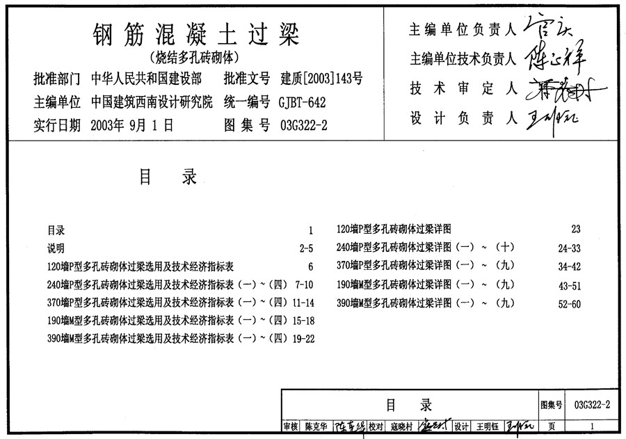 03G322-2(图集)钢筋混凝土过梁图集（烧结多孔砖砌体）