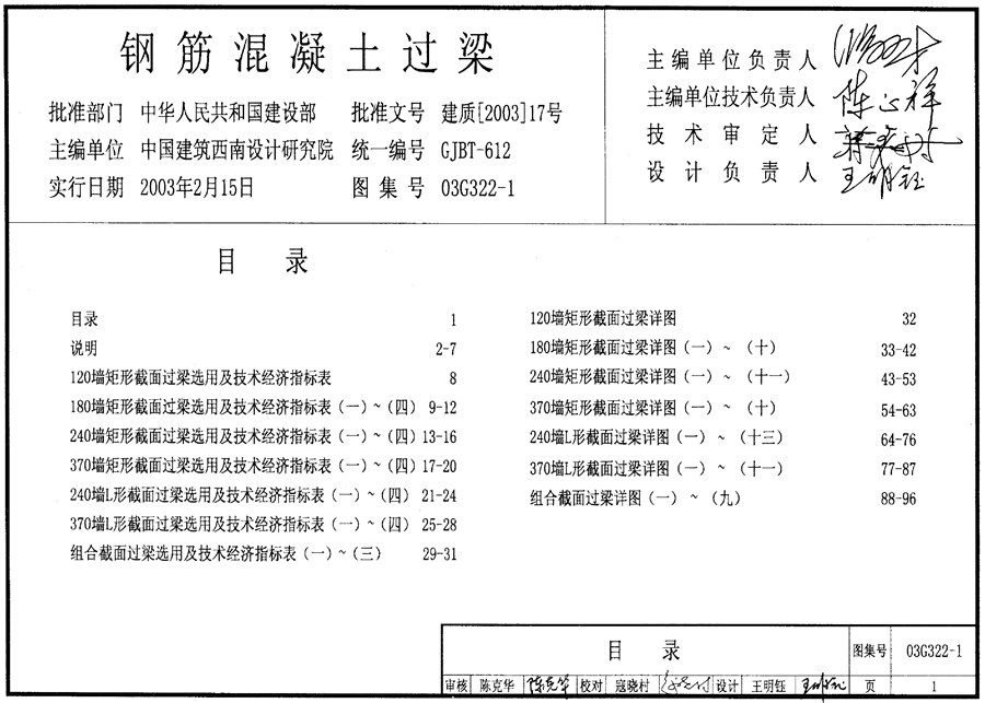 03G322-1(图集)钢筋混凝土过梁图集