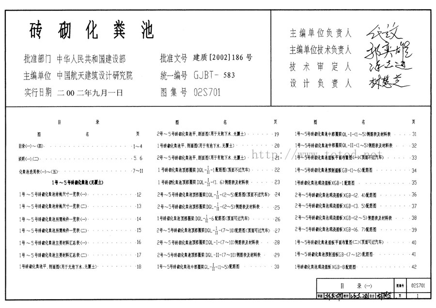 02S701(图集)砖砌化粪池标准图集