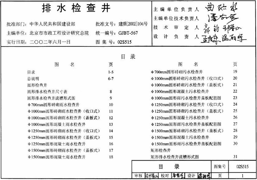 02S515(图集)排水检查井图集