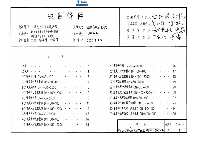 国标02S403(图集)钢制管件图集