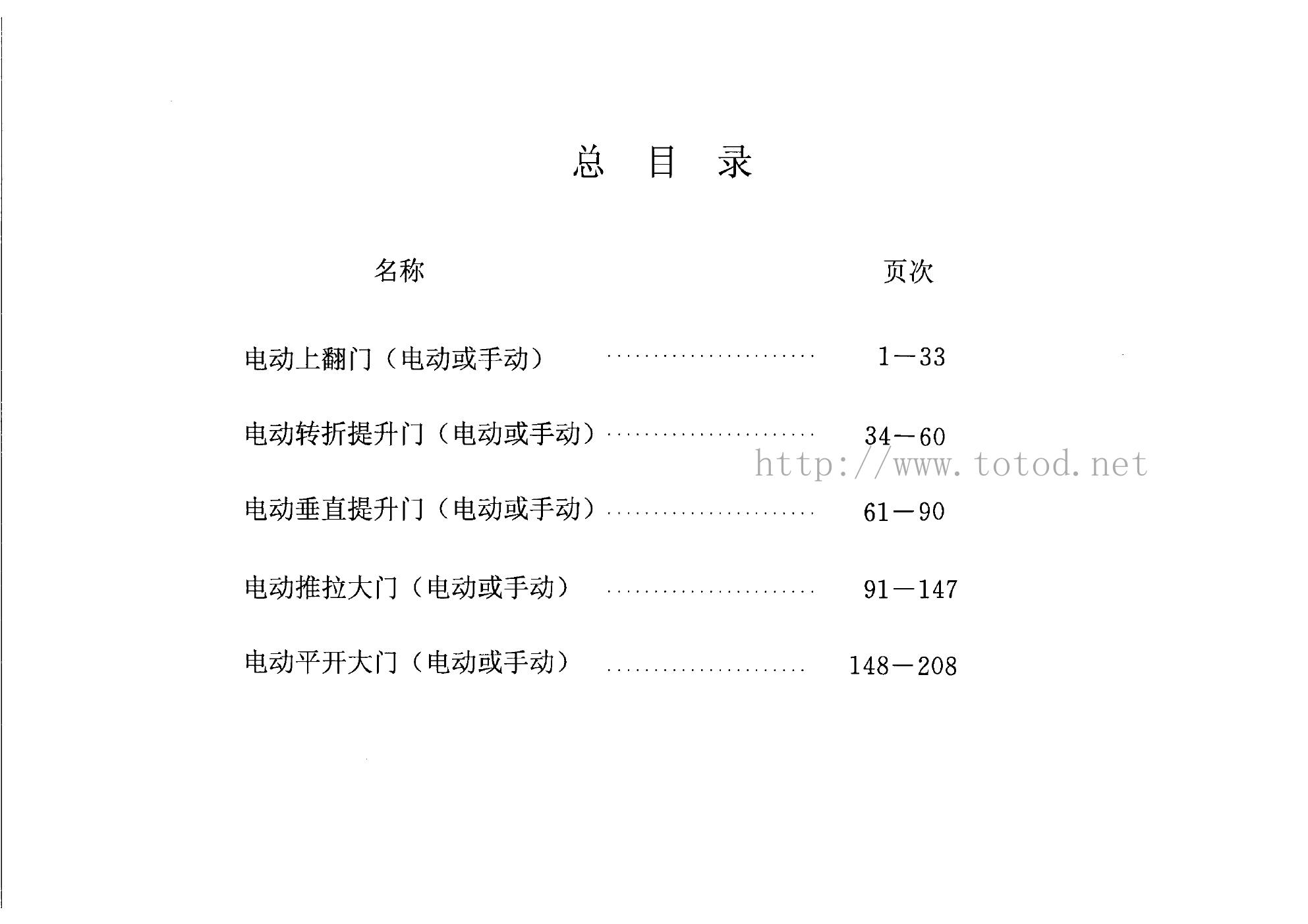 02J611-3(图集)压型钢板及夹心板大门图集