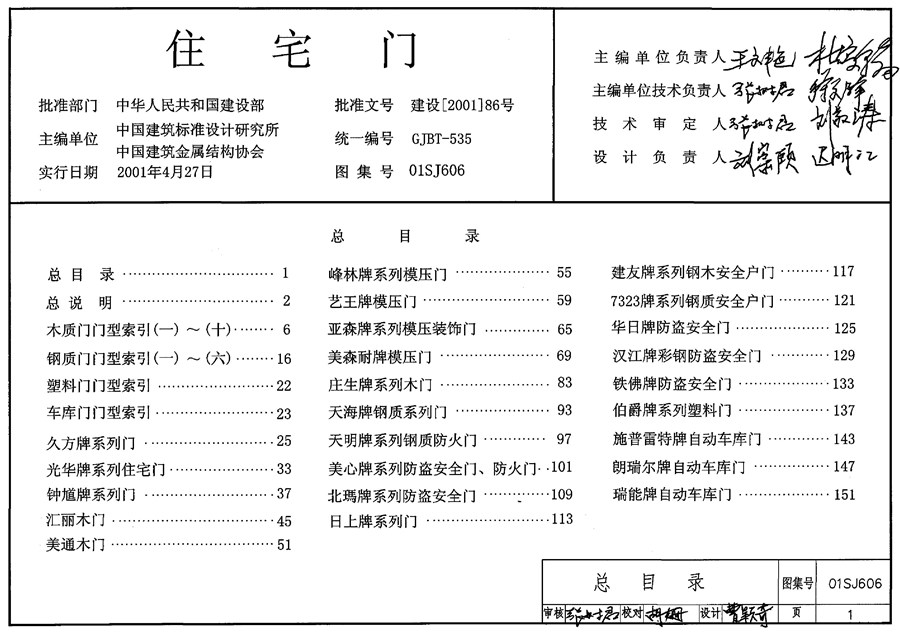 国标01SJ606(图集)住宅门图集