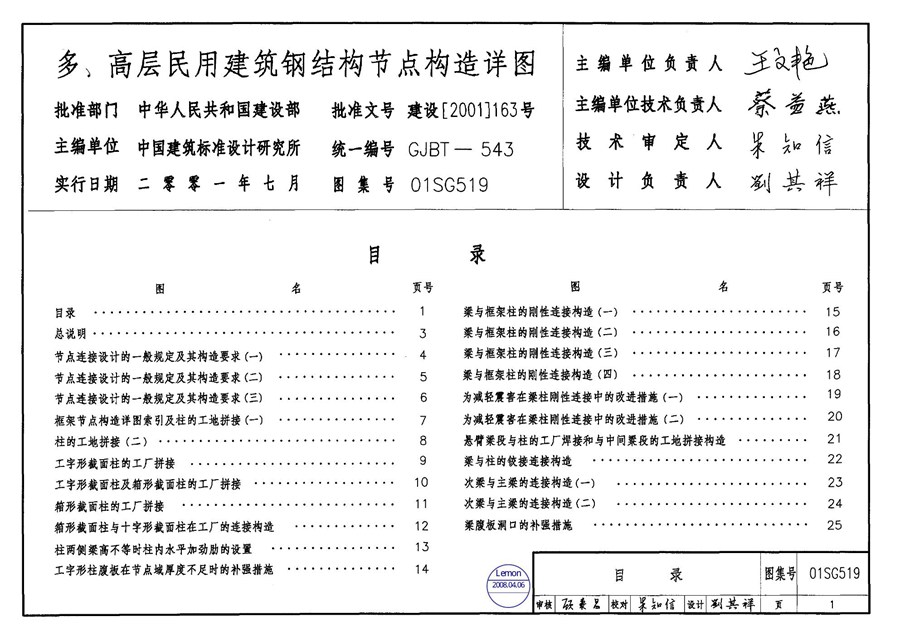 01SG519多.高层民用建筑钢结构节点构造详图【含04年修改】图集