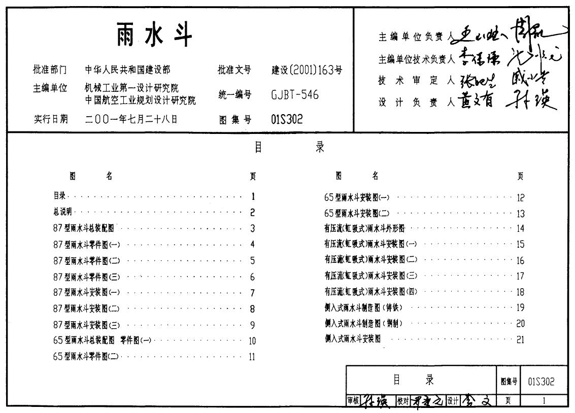 01S302(图集)雨水斗标准图集