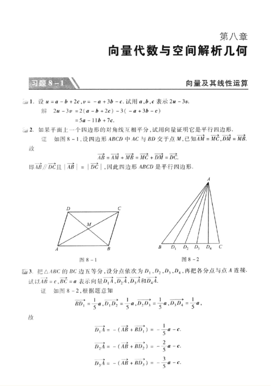 同济高等数学 第7版 下册 习题全解指南