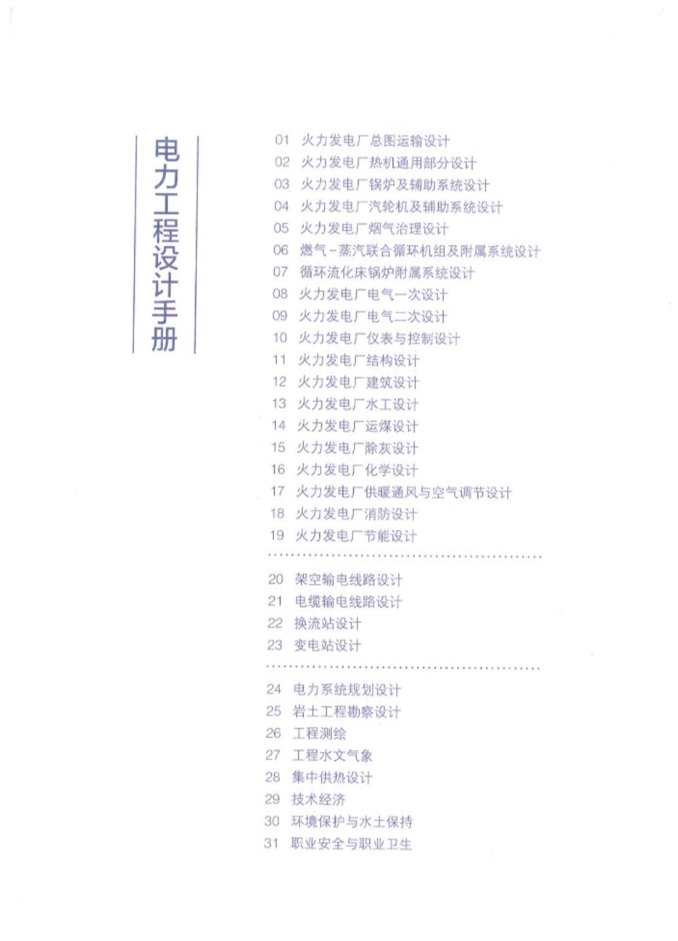 电力工程设计手册 架空输电线路设计 2019版