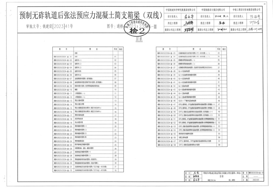 通桥（2023）2322A-Ⅲ 时速350公里高速铁路 预制无砟轨道后张法预应力混凝土简支箱梁（双线）（跨度39.3m） 铁路工程建设通用参考图