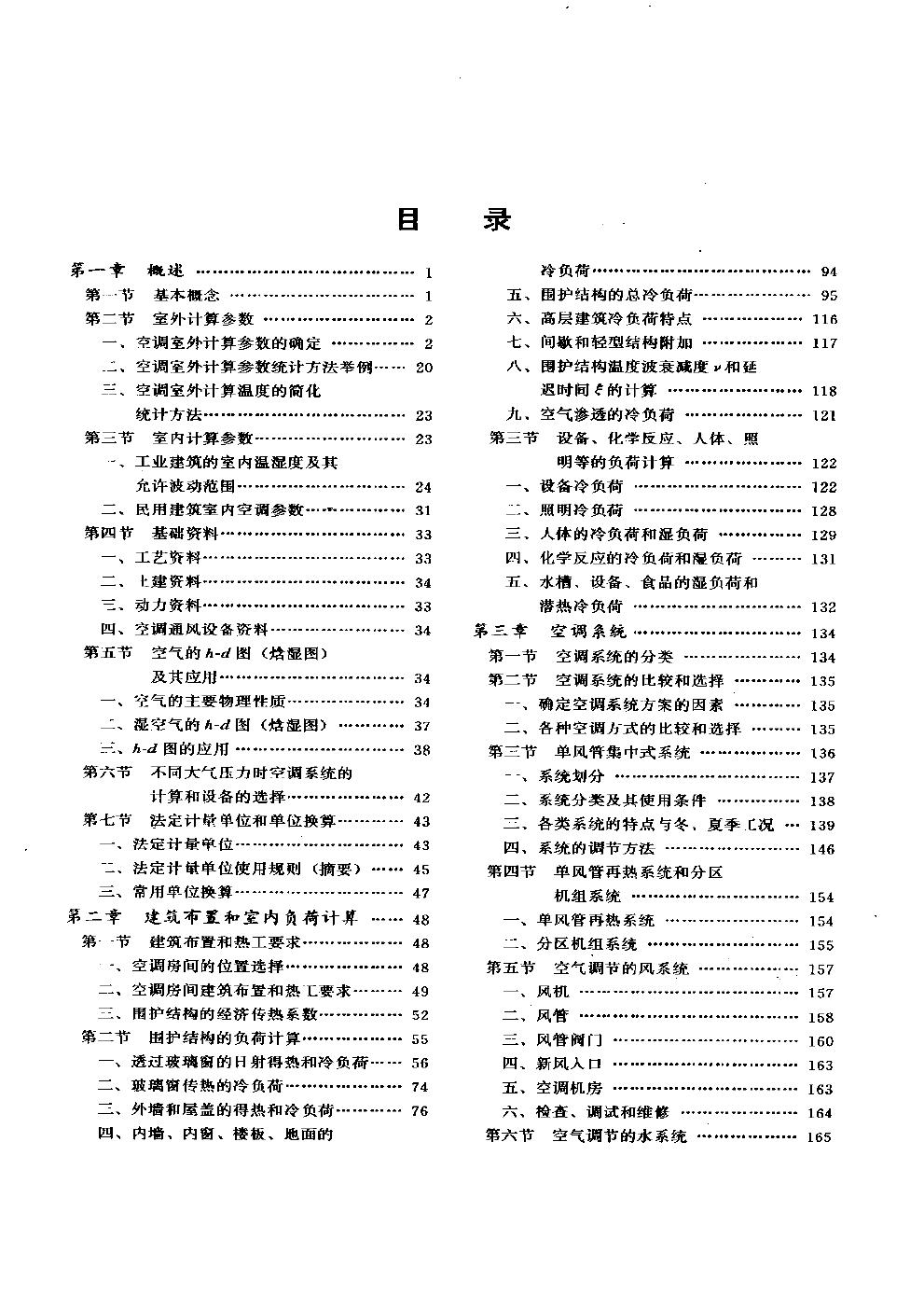 空气调节设计手册 （第二版）高等学校建筑环境与设备工程专业规划教材