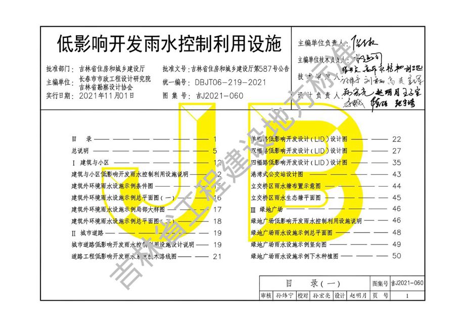 吉J2021-060 低影响开发雨水控制利用设施