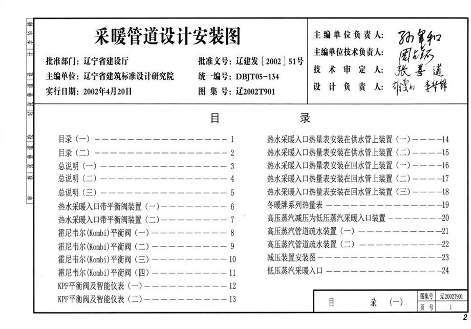 辽2002T901 采暖管道设计安装图